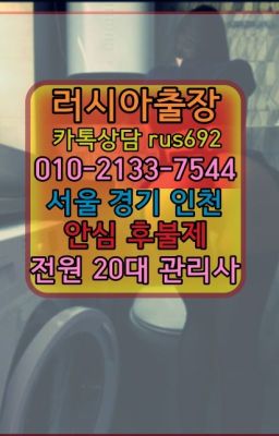 ❤옥천동호텔출장안마『0일Ｏ-2133-7544』신수서양인출장마사지번호#잠원역외국인출장안마가격❤우장산코스타리카여자출장안마후기『Ｏ➀０-2133-754