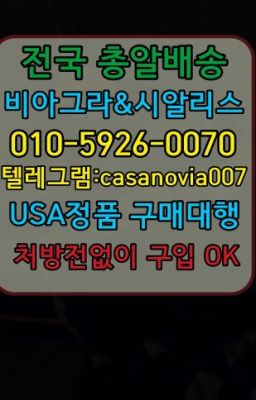 ☞온천동남자강직도개선100mg약국가격❤️0IØ↔７5Ø4↔６Ø45㏇비아그라당일구매❤️#진건읍한방비아그라처방없이구매☞여의도역남자강직도영양제효과⭐0I