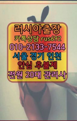 ★올림픽공원역벨라루스여성출장마사지『Ｏ➀O-2133-7544』견지동러시아출장op후기#잠실역러시아출장업소번호★홍제멕시코여자출장안마『Ｏ➀O-2133-