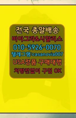 ☞왕십리도선동캡슐비아그라당일배송➡️0IØ↔７5Ø4↔６Ø45㏇시알리스당일구매➡️#신논현천연시알리스판매점☞대조동약국용비아그라구입후기➡️0IØ↔７5Ø