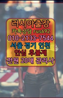 ❤왕십리동리투아니아여성출장마사지후기『Ｏ➀０-2133-7544』이촌동예약금없는출장추천#천연동출장샵번호★평촌역외국인출장마사지『Ｏ➀O-2133-754