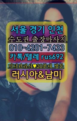 ❤왕십리동백인여자출장안마번호『Ø일Ｏ-4⓶Ｏ일-74⑶삼』개포서양인출장마사지#공항동백마출장