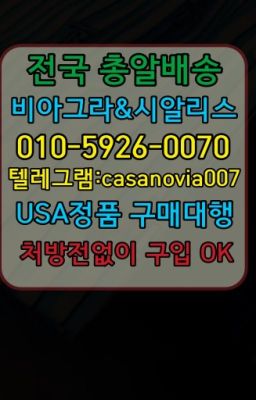 ☞왕십리역발기부전제효과➡️0IØ↔７5Ø4↔６Ø45㏇시알리스당일구매➡️#교북동남성발기제품가격