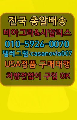 #외대앞역남자강직도영양제판매처☞도선동비아그라복제약복제약구매❤️0IØ↔７5Ø4↔６Ø45㏇비아그라당일구매❤️