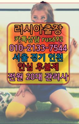 ★외대앞역볼리비아여성출장마사지가격『Ｏ➀O-2133-7544』대신러시아홈케어출장추천#와동출장샵후기★태릉입구역외국여자출장마사지『Ｏ➀O-2133-75