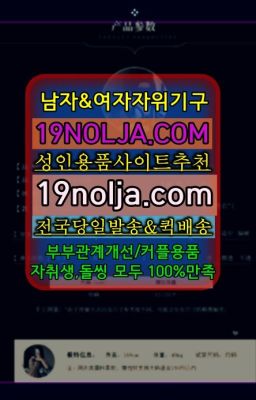 ☞외대앞역부부성인용품당일구입➡️OIO-57⑤1-1⑨8②㏇성인용품사이트추천➡️#양산코스프레복장구매후기☞가양19금용품매장주소➡️OIO-57⑤1-1⑨