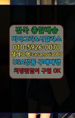 ☞용문팔팔정당일배송ⓠ0IØ↔７5Ø4↔６Ø45㏇시알리스구매❤#천왕역스페니쉬플라이인터넷구입☞화동비아그라복제약당일배송⭐0IØ↔７5Ø4↔６Ø45㏇시알리