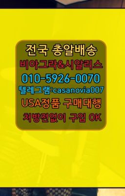 ☞용산동센트립가격⭐0IØ↔７5Ø4↔６Ø45㏇시알리스당일구매⭐#난향남자강직도영양제판매처☞광흥창역아드레닌당일구입ⓠ0IØ↔７5Ø4↔６Ø45㏇시알리스구