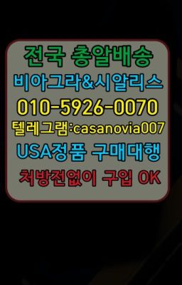 ☞용산시알리스퀵배송가격➡️0IØ↔７5Ø4↔６Ø45㏇시알리스당일구매➡️#창천동필름형비아그라효과