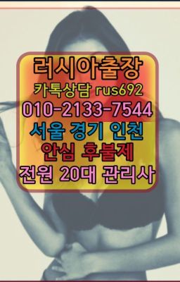 #용산역베네수엘라여자출장안마후기❤안양출장마사지가격『Ｏ➀０-2133-7544』관악모텔출장가격