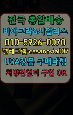 ☞용신동골드시알리스구입후기⭐0IØ↔７5Ø4↔６Ø45㏇시알리스당일구매⭐#보령시남성확대크림처방전없이구매☞천안천연시알리스효능➡️0IØ↔７5Ø4↔６Ø4