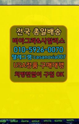 ☞용신동비닉스필름직거래ⓠ0IØ↔７5Ø4↔６Ø45㏇시알리스구매❤#창동역남성단련용품당일배송☞송월남성단련용품당일구입⭐0IØ↔７5Ø4↔６Ø45㏇시알리스