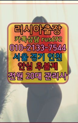 ★용암동백마출장마사지후기『Ｏ➀O-2133-7544』답십리리투아니아여자출장안마가격#청량리백마콜걸출장번호★길음러시아모텔출장추천『⓪➀Ø-2133-75