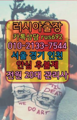 ★우만동러시아홈타이후기『⓪➀Ø-2133-7544독산우루과이여자출장안마후기#강남우즈베키스탄여자출장안마번호❤우만동외국여자출장추천『Ｏ➀０-2133-7