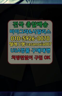 ☞우면동진시환파는곳❤️0IØ↔７5Ø4↔６Ø45㏇비아그라당일구매❤️#화곡동남성성기단련기구100mg약국가격☞강서구센포스판매점ⓠ0IØ↔７5Ø4↔６Ø4