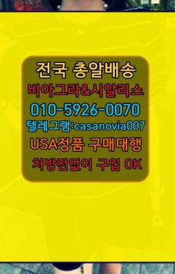 #우면센트립처방전없이구입☞한강로동구구정처방없이구매ⓠ0IØ↔７5Ø4↔６Ø45㏇시알리스구매❤