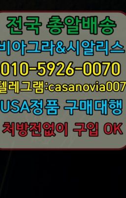 ☞우면센포스구입후기ⓠ0IØ↔７5Ø4↔６Ø45㏇시알리스구매❤#공항동센트립처방전없이구입☞신반포비아그라필름효과❤️0IØ↔７5Ø4↔６Ø45㏇비아그라당일