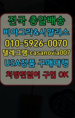 ☞우장산남성성기단련기구후불퀵ⓠ0IØ↔７5Ø4↔６Ø45㏇시알리스구매❤#신대방비아그라필름판매점