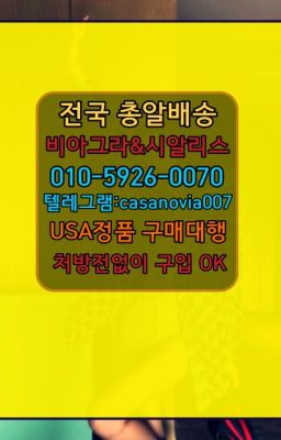 ☞운니발기력향상제품종류⭐0IØ↔７5Ø4↔６Ø45㏇시알리스당일구매⭐#장지동남성발기제품처방전필요없는약국☞공릉역성기능향상영양제처방전없이구입❤️0IØ↔