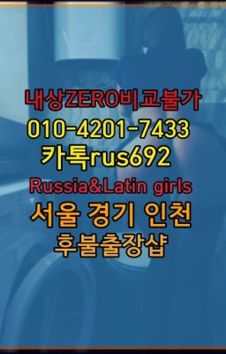 #원남동남미여성출장마사지후기★을지로동코스타리카여성출장마사지후기『⓪➀Ø-4이０일-74삼⑶신촌역출장샵추천