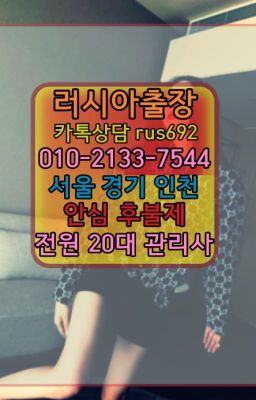 ❤원남브라질여자출장안마번호『0일Ｏ-2133-7544』일원본동러시아여성출장후기#삼양동스페인여자출장안마추천