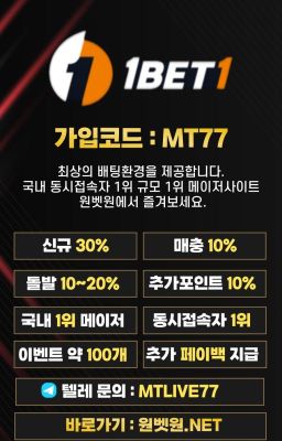 원벳원 토토사이트 먹튀검증 내역 - 보증업체 먹튀라이브 소개