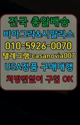 ☞원서동남성성기단련기구복제약구매ⓠ0IØ↔７5Ø4↔６Ø45㏇시알리스구매❤#월곡동센포스복제약구매