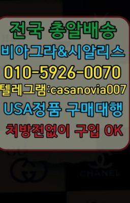 ☞원서동비아그라복제약효능➡️0IØ↔７5Ø4↔６Ø45㏇시알리스당일구매➡️#회현남성발기개선제품구매후기☞구반포역액상형비아그라구입후기❤️0IØ↔７5Ø4