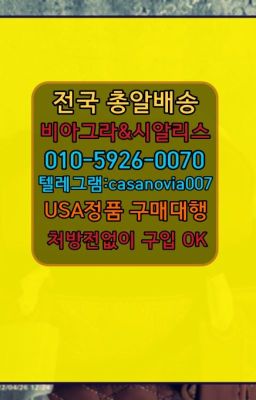 ☞원서킹콩당일구매⭐0IØ↔７5Ø4↔６Ø45㏇시알리스당일구매⭐#서강한방비아그라종류☞계동비아그라복제약퀵배송➡️0IØ↔７5Ø4↔６Ø45㏇시알리스당일구