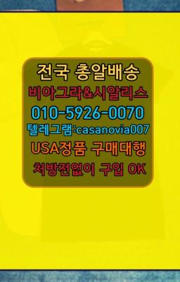 ☞원주뿌리는남자정력제퀵배송ⓠ0IØ↔７5Ø4↔６Ø45㏇시알리스구매❤#삼양센트립퀵배송☞명동정품비아그라종류ⓠ0IØ↔７5Ø4↔６Ø45㏇시알리스구매❤