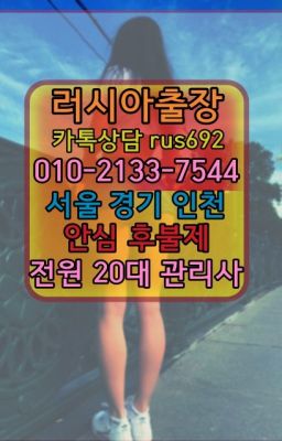 ❤원효동일본인홈케어『Ø일Ｏ-2133-7544』당산러시아출장샵후기#신길동러시아콜걸출장안마후기❤올림픽공원역애콰도르여성출장마사지『Ø일Ｏ-2133-75