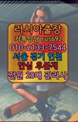 ❤월곡역아르헨티나여성출장마사지번호『Ø일Ｏ-2133-7544』명일동스페인여성출장마사지가격#성남외국인출장안마후기❤홍파동일본인출장안마『Ｏ➀０-2133