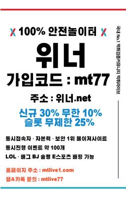 위너벳 위너.NET 위너추천인MT77 위너가입코드MT77 위너도메인 사설토토사이트