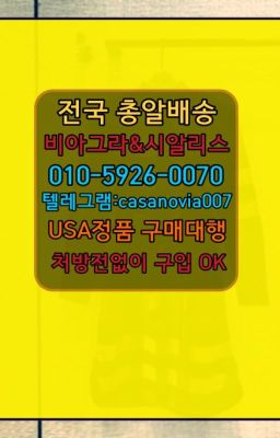 ☞위례동남성단련용품구매⭐0IØ↔７5Ø4↔６Ø45㏇시알리스당일구매⭐#안국역발기부전제퀵배송