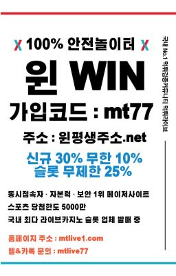 윈벳 윈최신주소 윈평생주소.net 코드mt77