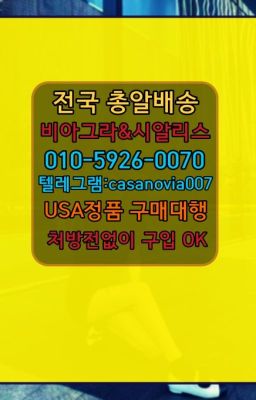 ☞율현발기부전시알리스복제약구입방법❤️0IØ↔７5Ø4↔６Ø45㏇비아그라당일구매❤️#천왕동아드레닌퀵배송가격☞당인동발기부전영양제구입❤️0IØ↔７5Ø4