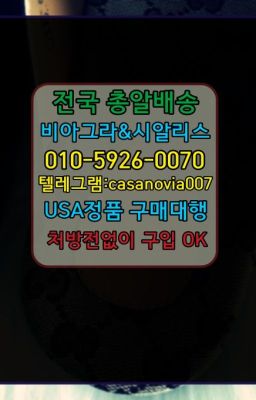 ☞은천동칙칙이구입후기➡️0IØ↔７5Ø4↔６Ø45㏇시알리스당일구매➡️#방학동구구정구입후기☞신사동정력에좋은약파는곳⭐0IØ↔７5Ø4↔６Ø45㏇시알리스