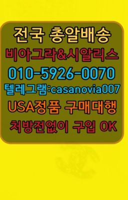 #은평구발기부전용품퀵☞예산뿌리는남자정력제퀵구입ⓠ0IØ↔７5Ø4↔６Ø45㏇시알리스구매❤