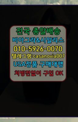 ☞은평비아그라사는곳⭐0IØ↔７5Ø4↔６Ø45㏇시알리스당일구매⭐#안산와동남성단련용품구입후기☞창동필름비아그라처방전없이구입➡️0IØ↔７5Ø4↔６Ø45