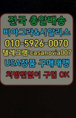 ☞은행동먹는비아그라복제약구입방법➡️0IØ↔７5Ø4↔６Ø45㏇시알리스당일구매➡️#구의역필름비아그라구입