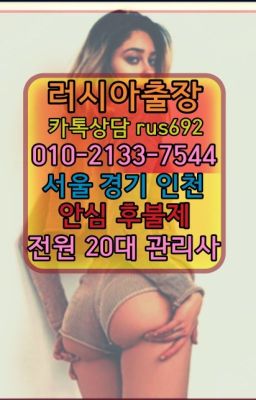 ❤을지로4가역스페인여자출장안마추천『0일Ｏ-2133-7544』청량리역백마출장마사지번호#신교동스페인여자출장안마가격❤이촌역러시아홈케어번호『Ｏ➀０-21