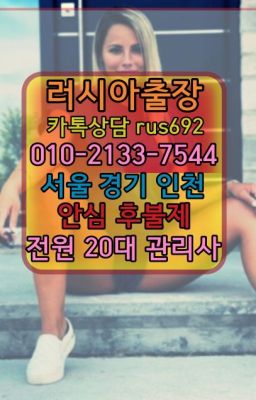 ❤의왕시외국인출장마사지가격『Ø일Ｏ-2133-7544』숭실대입구역일본인출장안마추천#공세출장안마번호❤상왕십리역칠례여성출장마사지『Ｏ➀０-2133-75