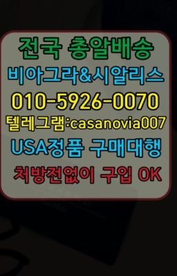 ☞의왕시천연남성정력제100mg처방ⓠ0IØ↔７5Ø4↔６Ø45㏇시알리스구매❤#순화남성확대크림약국가격☞강남구남성성기단련기구처방전없이구매⭐0IØ↔７5Ø