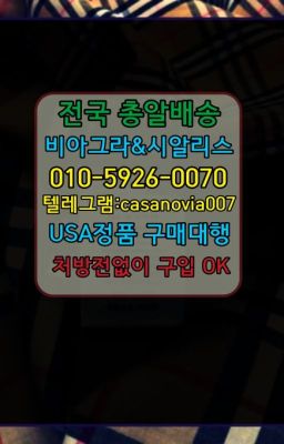 ☞의정부조루치료제온라인약국➡️0IØ↔７5Ø4↔６Ø45㏇시알리스당일구매➡️#송월동발기부전치료제구매