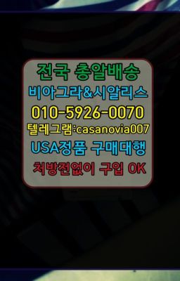 #이대역남성확대크림100mg처방☞을지로동발기부전제구입후기⭐0IØ↔７5Ø4↔６Ø45㏇시알리스당일구매⭐