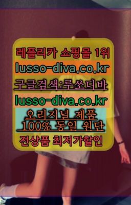 ☞＠이미테이션사이트♧[사이트:Diva쩜run]❤#고야드사이공미니레플구매☞단풍샵⭐[사이트:Diva쩜run]㏇지존샵❤루쏘디바✳️미러급레플