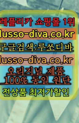 ☞＠이미테이션사이트♧[사이트:Diva쩜run]❤#고야드사이공미니미러급순위➡️이미테이션사이트❤️[사이트:Diva쩜run]㏇이미테이션가방❤