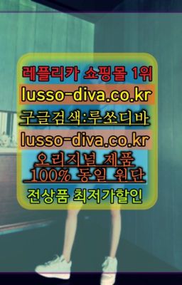 ☞＠이미테이션사이트♧[사이트:Diva쩜run]❤#디올토트백짝퉁순위✳️미러급명품 루쏘디바⭐[사이트:Diva쩜run]㏇프리미엄 공장직영 고퀄리티❤