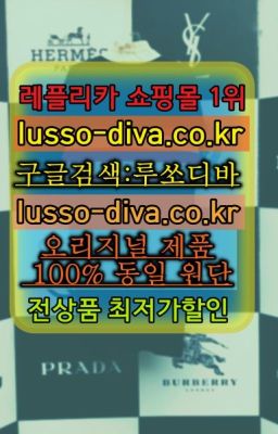 ☞＠이미테이션사이트♧[사이트:Diva쩜run]❤#로렉스데이져스트짝퉁순위▶미러급레플리카사이트추천◁[사이트:Diva쩜run]✳️홍콩✳️미러급레플리카