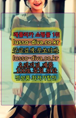 ☞＠이미테이션사이트♧[사이트:Diva쩜run]❤#서류가방SA급가격☞단풍샵⭐[사이트:Diva쩜run]㏇지존샵❤루쏘디바✳️미러급레플